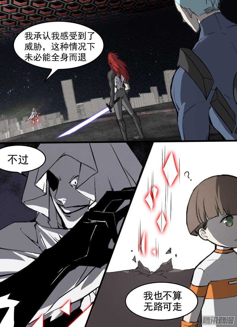 🍱时空幸存者 第130话 融合 第3页