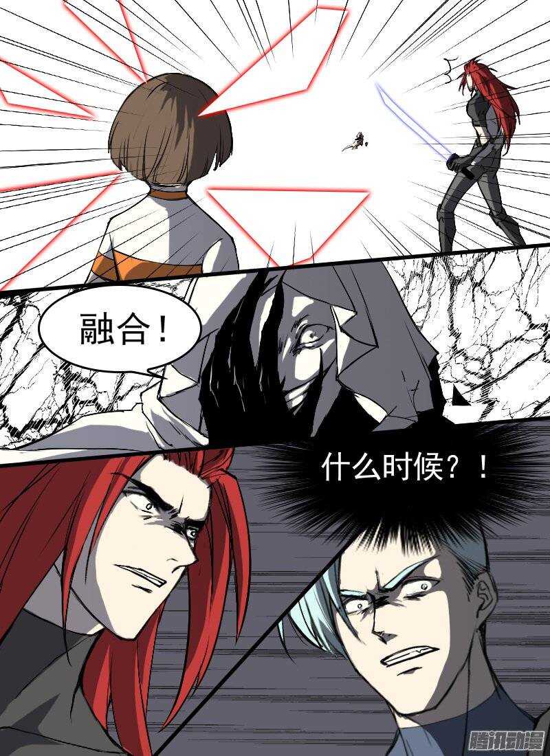 🍱时空幸存者 第130话 融合 第4页