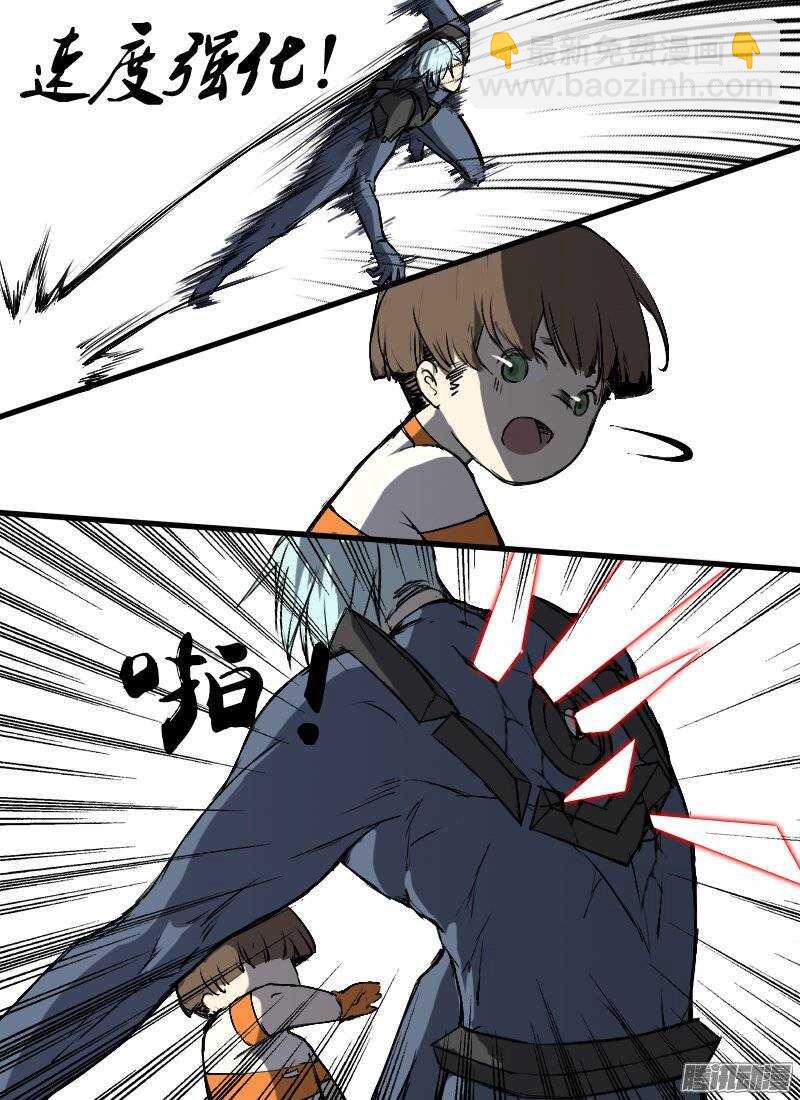 🍱时空幸存者 第130话 融合 第5页