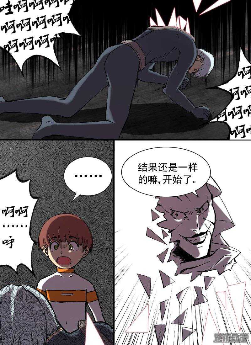 🍱时空幸存者 第130话 融合 第6页