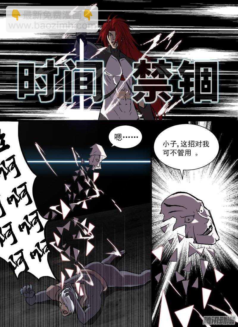🍱时空幸存者 第130话 融合 第7页