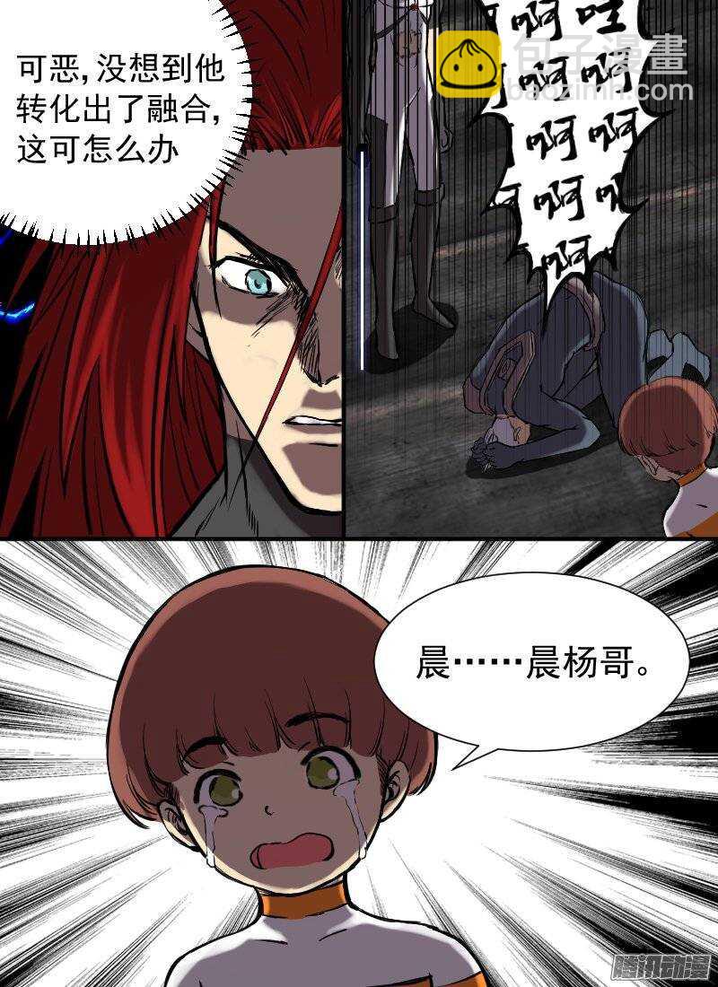 🍱时空幸存者 第130话 融合 第8页
