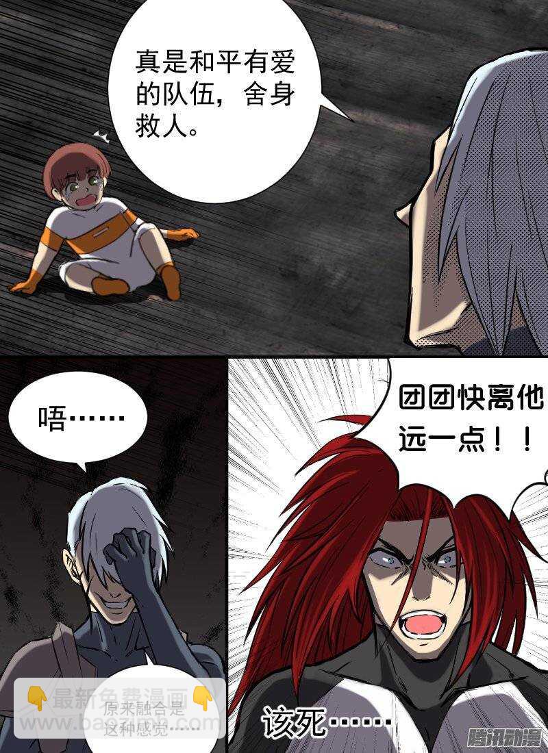 🍱时空幸存者 第130话 融合 第9页