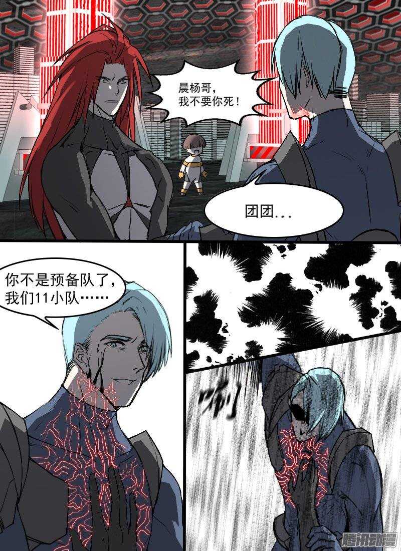 🍱时空幸存者 第132话 最后一刻 第2页