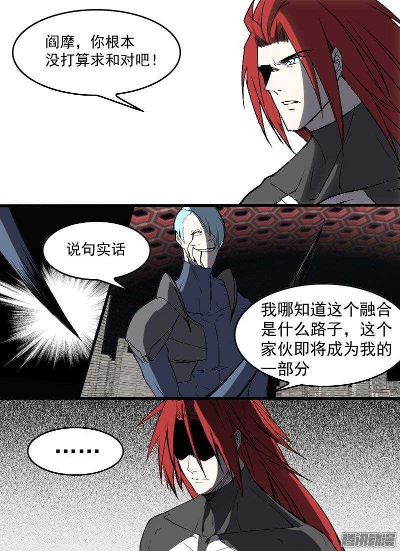 🍱时空幸存者 第132话 最后一刻 第4页