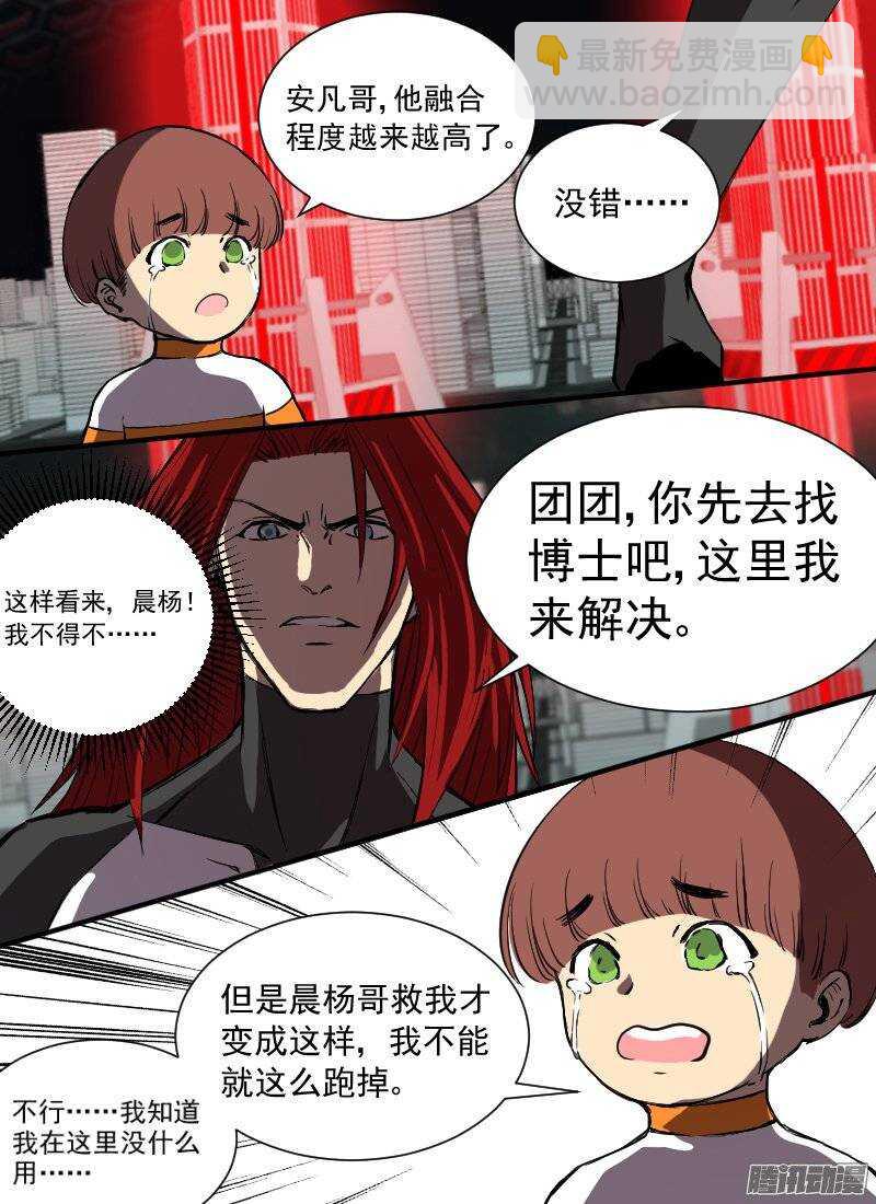 🍱时空幸存者 第132话 最后一刻 第7页