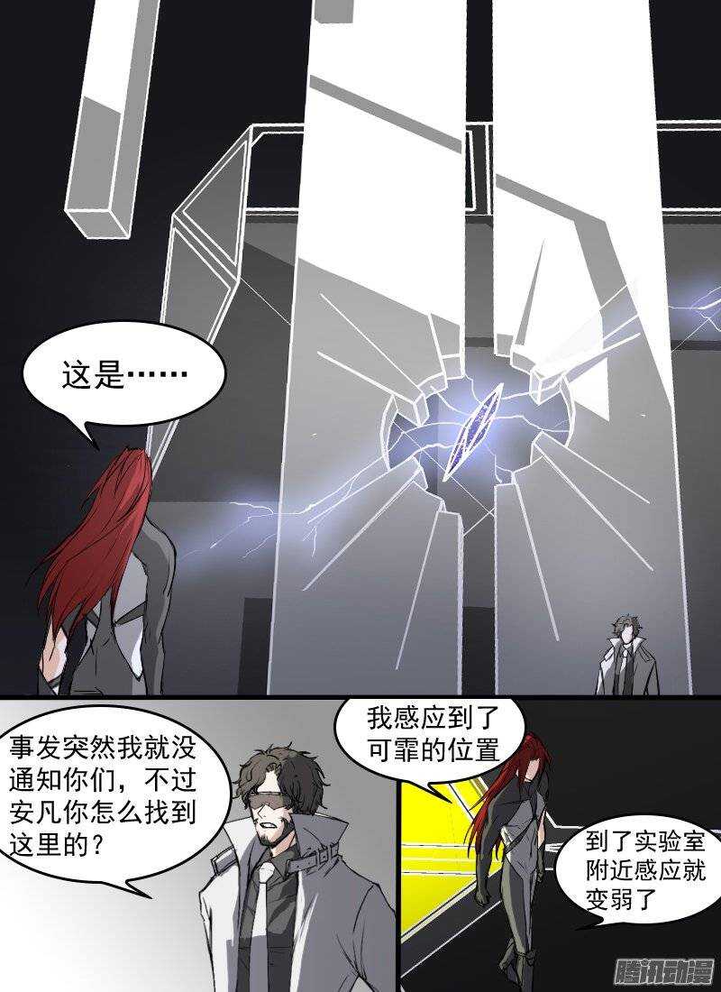 🍱时空幸存者 第134话 碎片 第1页