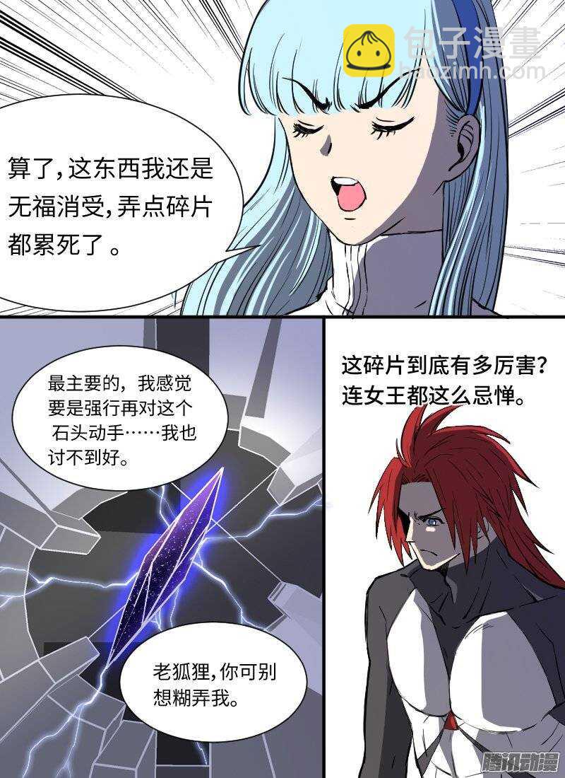 🍱时空幸存者 第134话 碎片 第10页