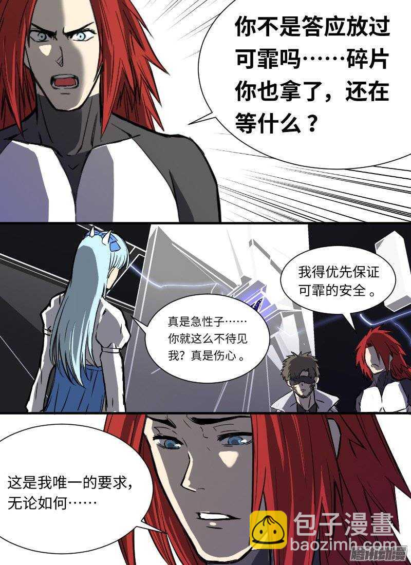 🍱时空幸存者 第134话 碎片 第11页