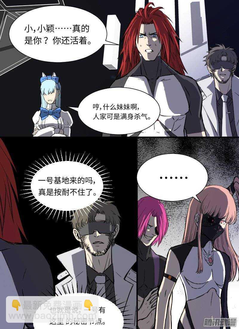 🍱时空幸存者 第134话 碎片 第13页