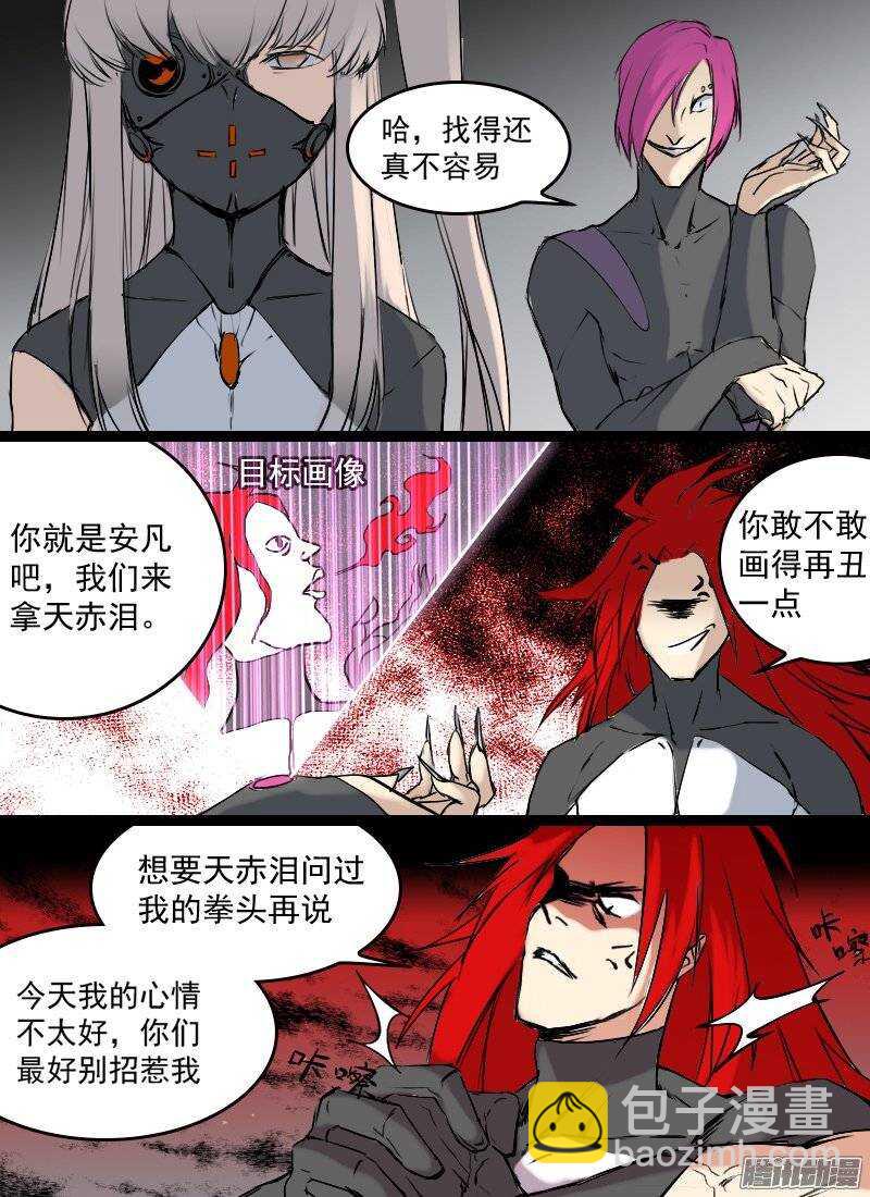🍱时空幸存者 第134话 碎片 第14页