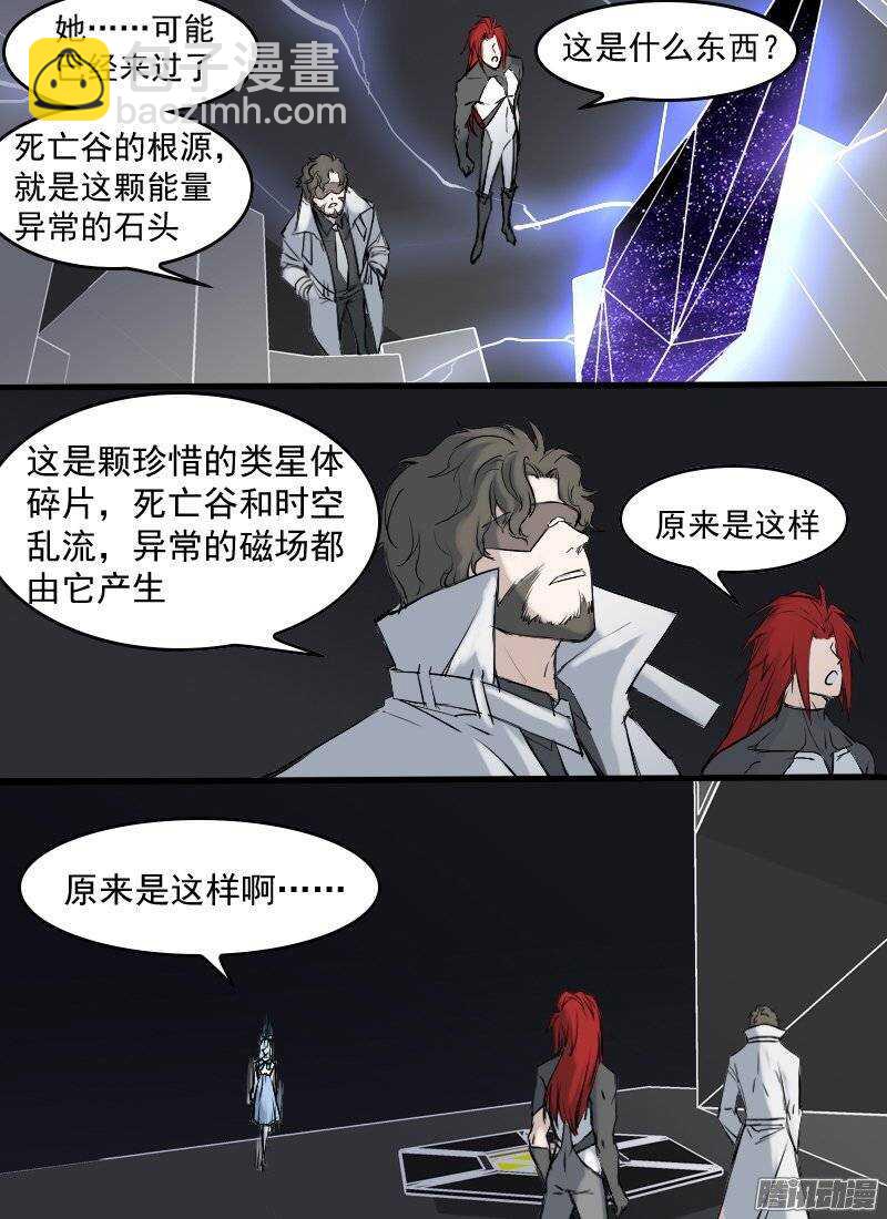 🍱时空幸存者 第134话 碎片 第2页