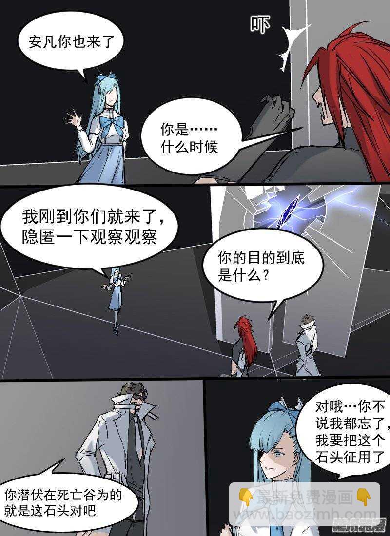 🍱时空幸存者 第134话 碎片 第3页