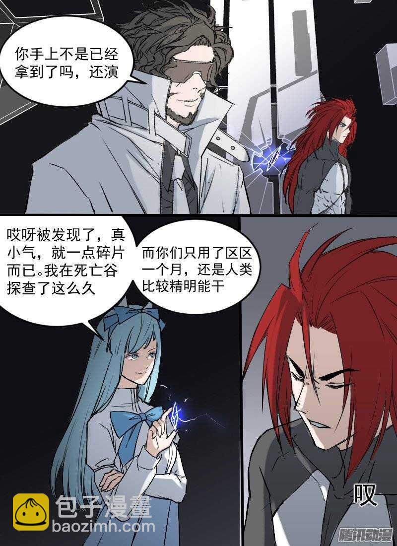 🍱时空幸存者 第134话 碎片 第4页