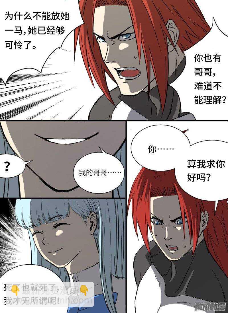 🍱时空幸存者 第134话 碎片 第6页