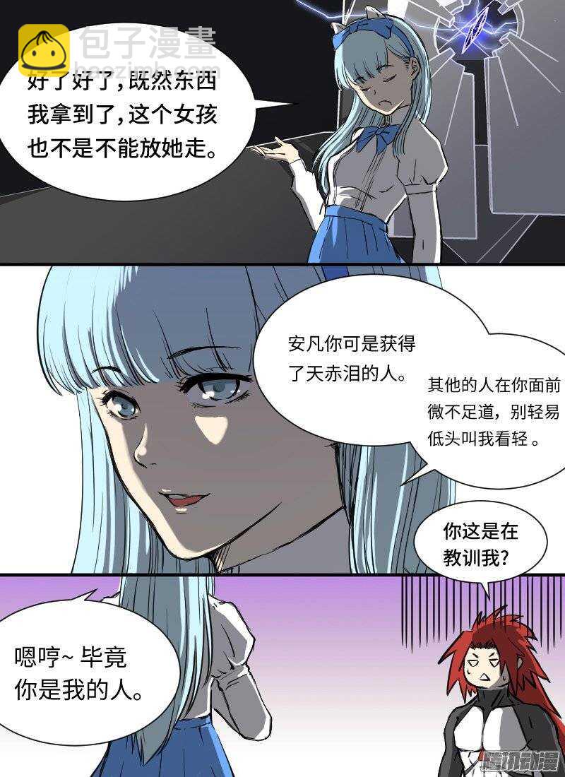 🍱时空幸存者 第134话 碎片 第7页