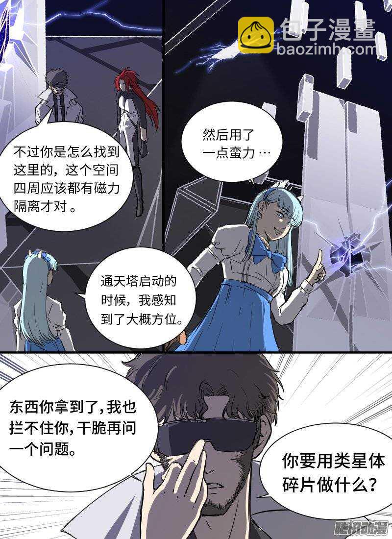 🍱时空幸存者 第134话 碎片 第8页