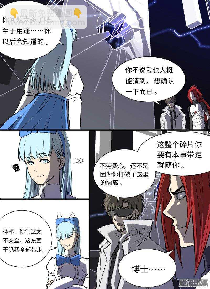 🍱时空幸存者 第134话 碎片 第9页