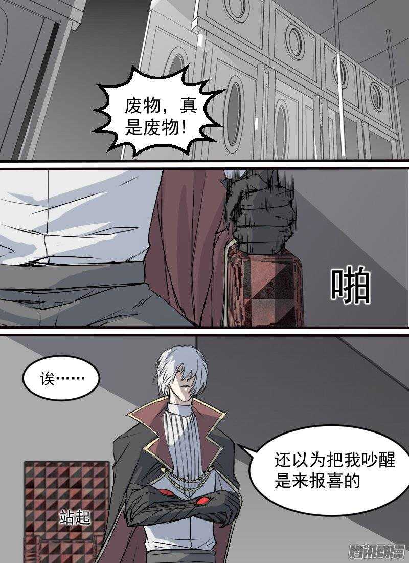 🍱时空幸存者 第136话 裂隙 第1页