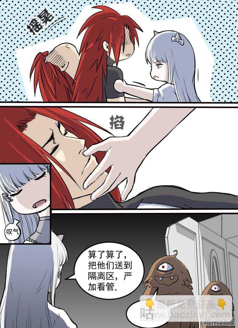 🍱时空幸存者 第136话 裂隙 第10页