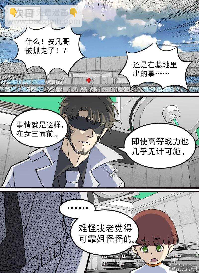 🍱时空幸存者 第136话 裂隙 第11页
