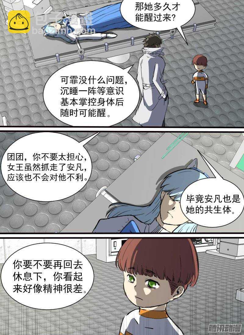 🍱时空幸存者 第136话 裂隙 第12页