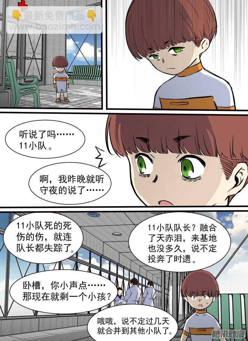 🍱时空幸存者 第136话 裂隙 第13页