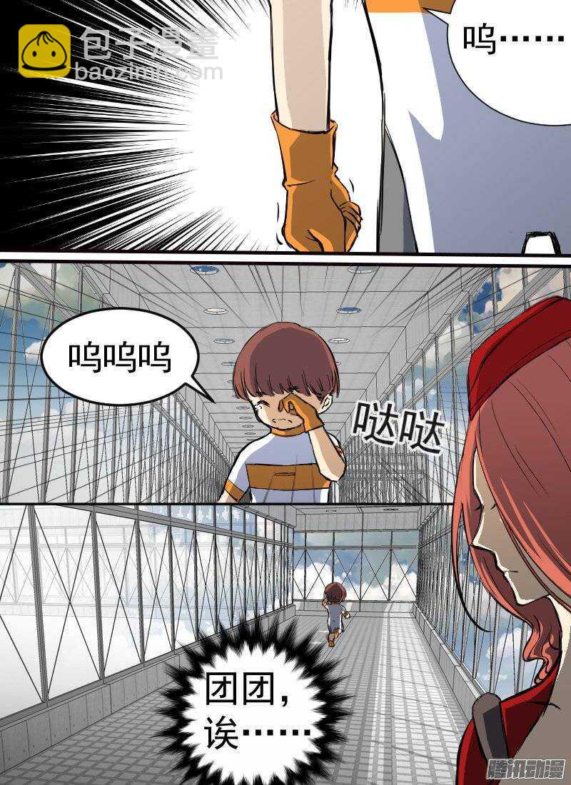 🍱时空幸存者 第136话 裂隙 第14页