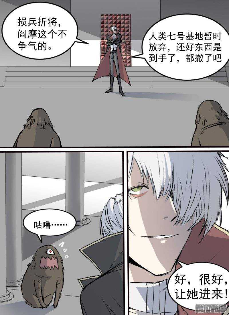 🍱时空幸存者 第136话 裂隙 第2页