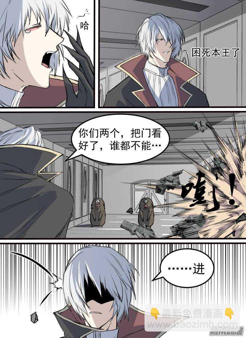 🍱时空幸存者 第136话 裂隙 第5页