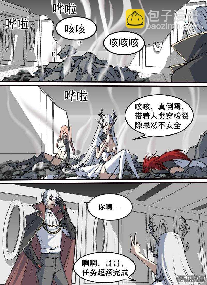 🍱时空幸存者 第136话 裂隙 第6页