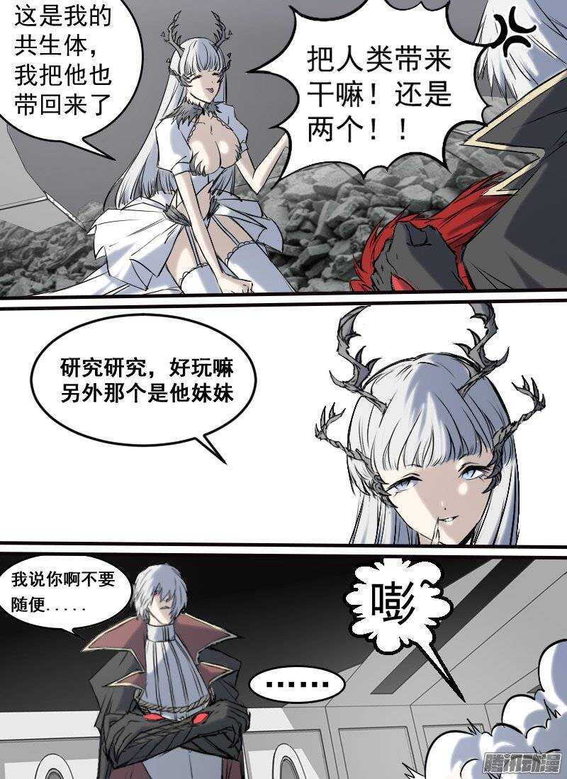 🍱时空幸存者 第136话 裂隙 第7页