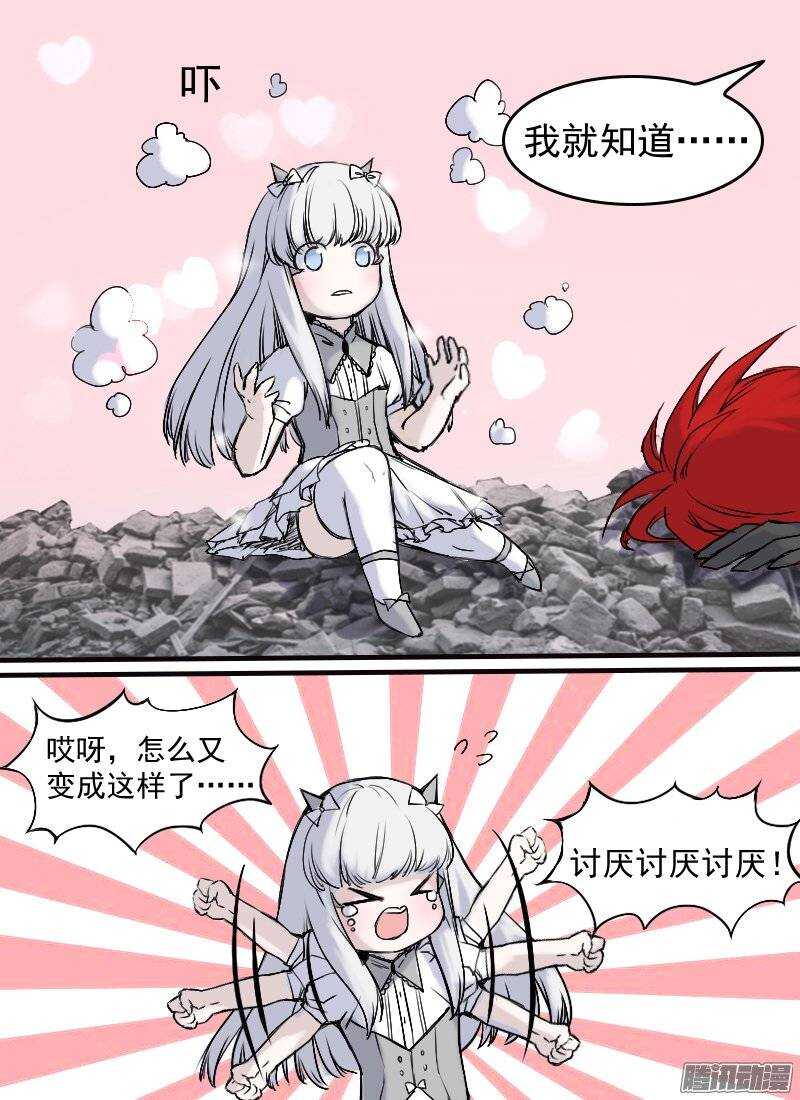 🍱时空幸存者 第136话 裂隙 第8页
