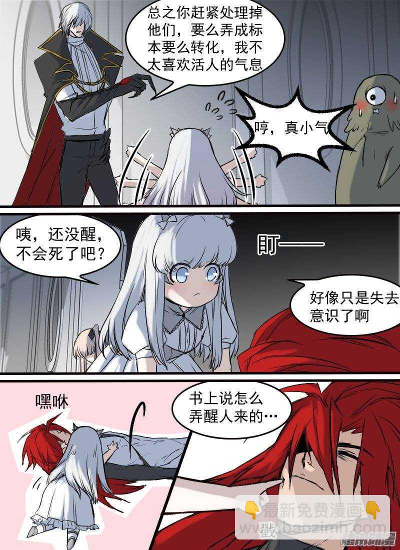 🍱时空幸存者 第136话 裂隙 第9页