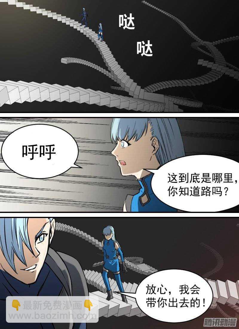 🍱时空幸存者 第138话 逃离 第10页