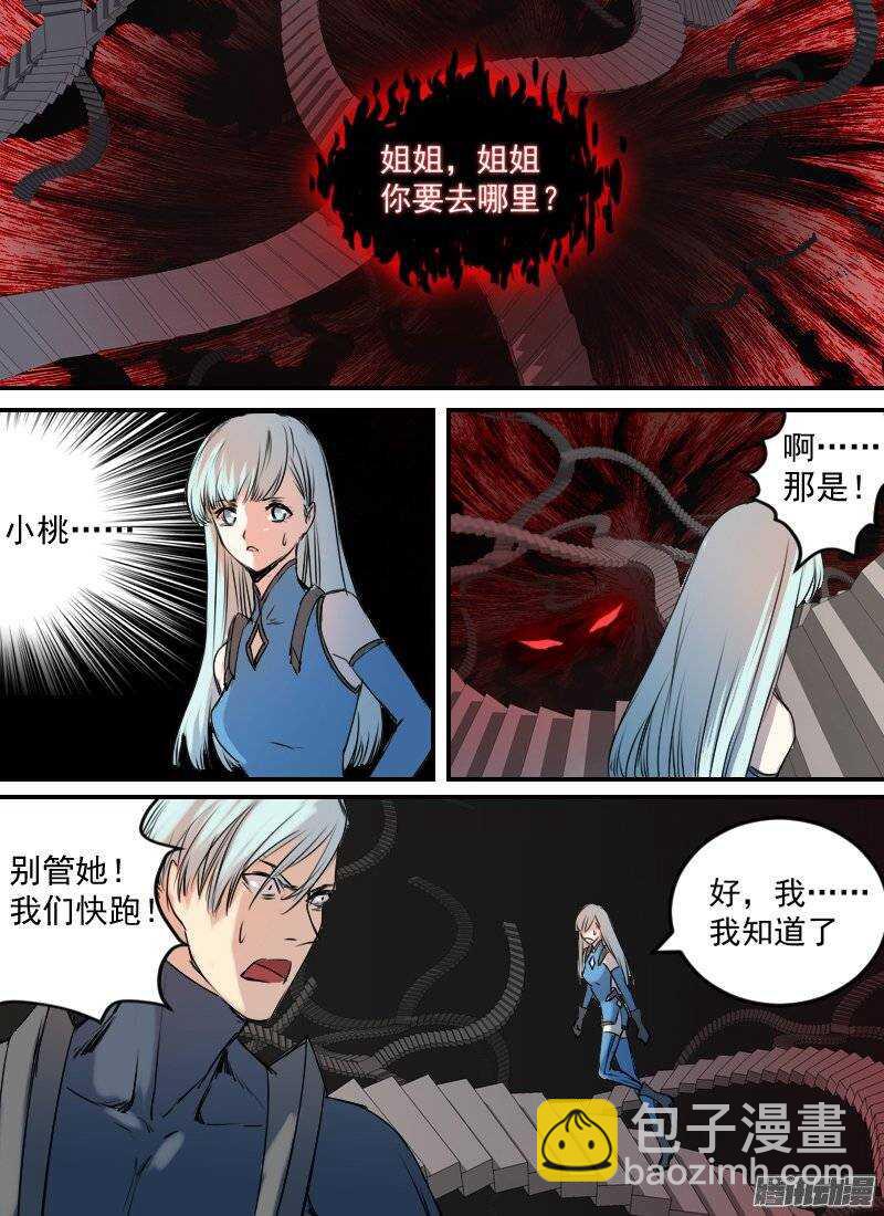 🍱时空幸存者 第138话 逃离 第11页