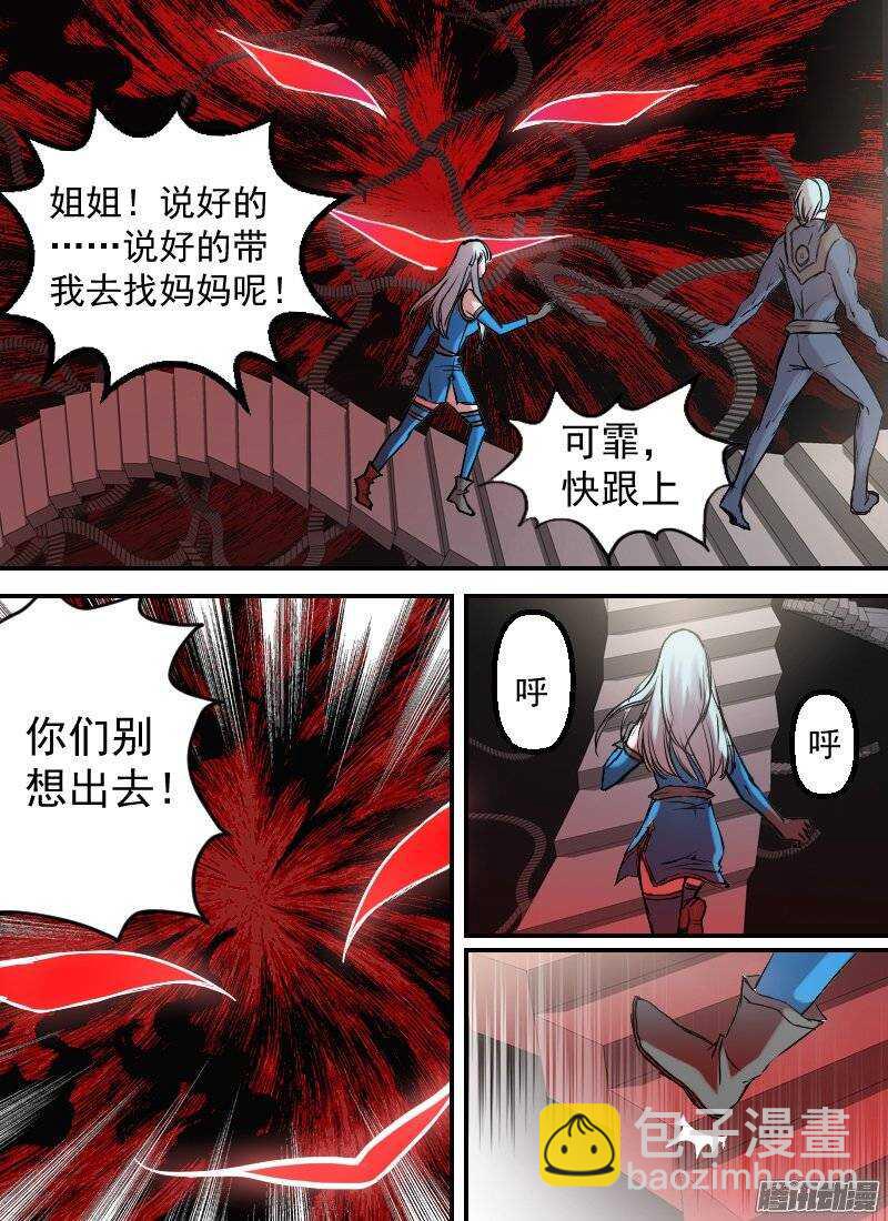 🍱时空幸存者 第138话 逃离 第12页