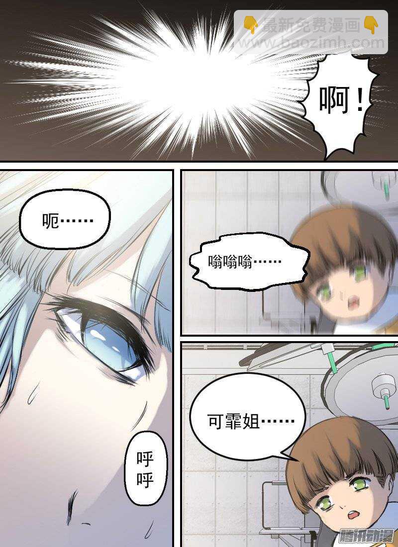 🍱时空幸存者 第138话 逃离 第14页