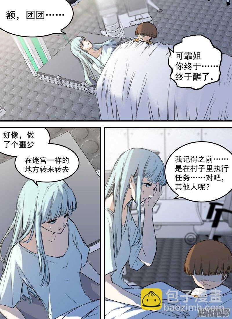 🍱时空幸存者 第138话 逃离 第15页