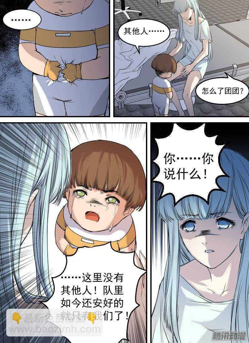 🍱时空幸存者 第138话 逃离 第16页