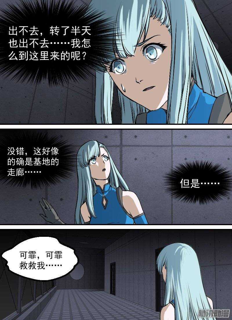 🍱时空幸存者 第138话 逃离 第2页