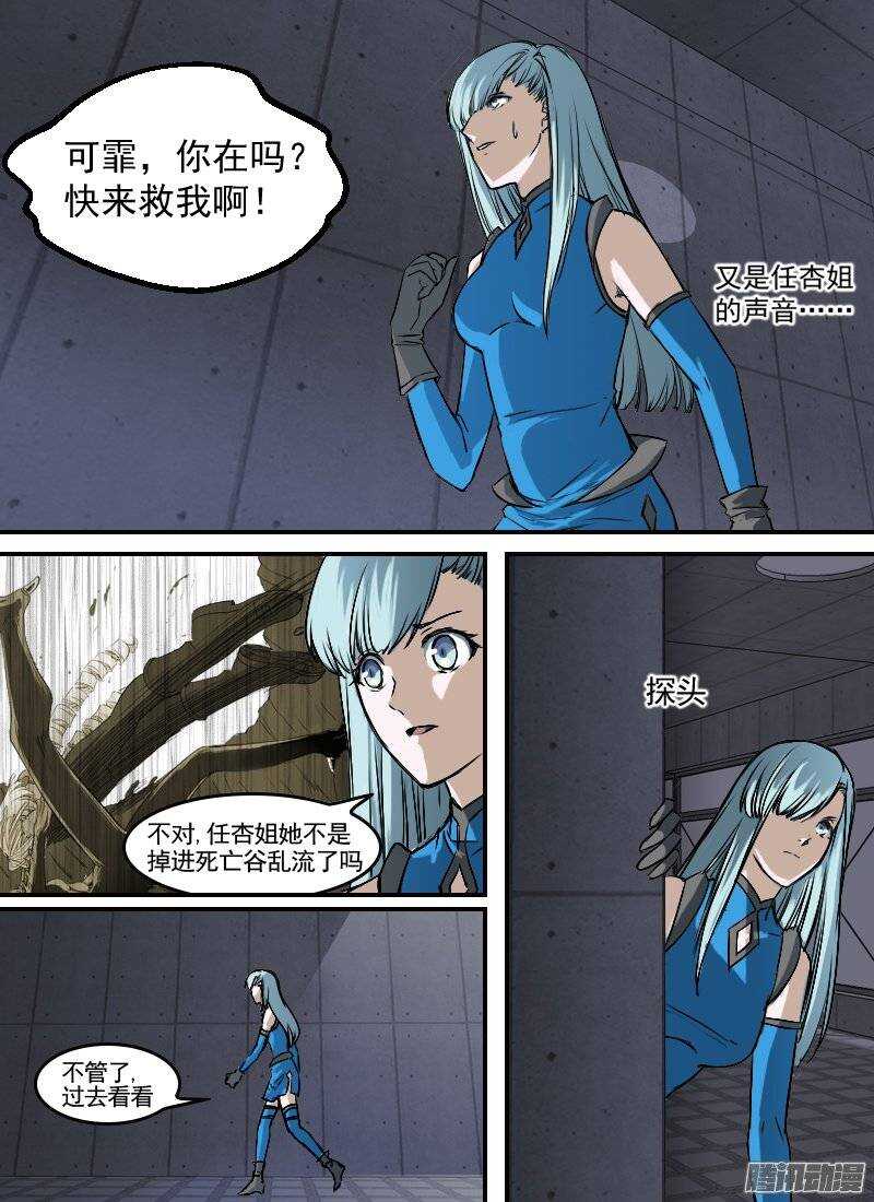 🍱时空幸存者 第138话 逃离 第3页