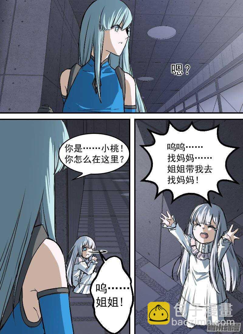 🍱时空幸存者 第138话 逃离 第4页