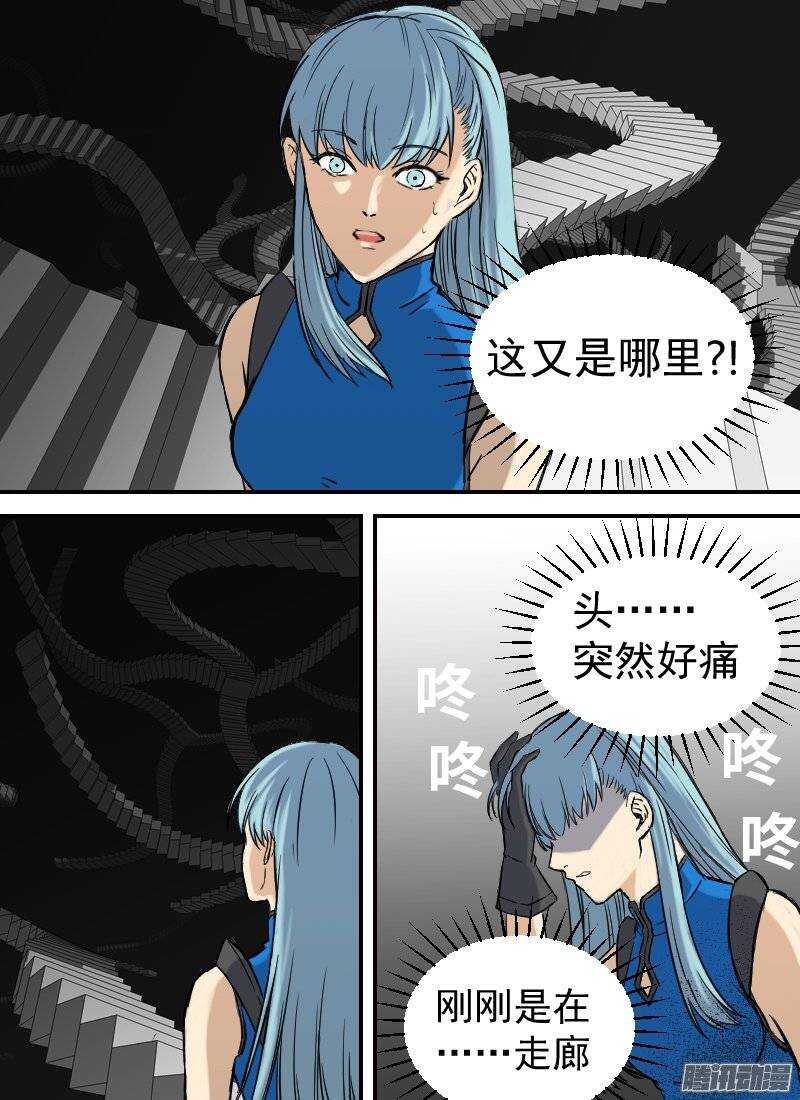 🍱时空幸存者 第138话 逃离 第7页