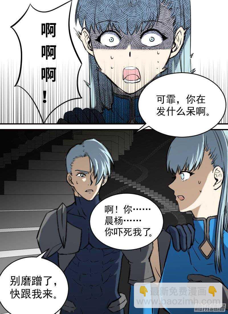 🍱时空幸存者 第138话 逃离 第9页