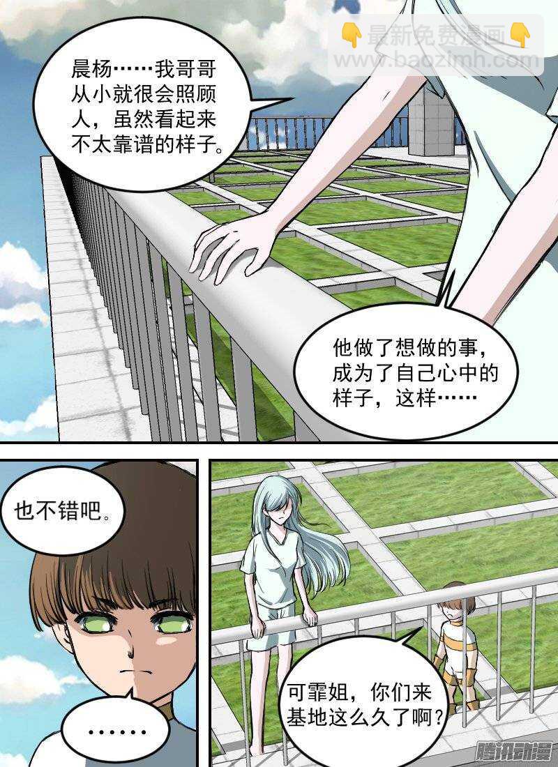 🍱时空幸存者 第140话 追忆2 第13页