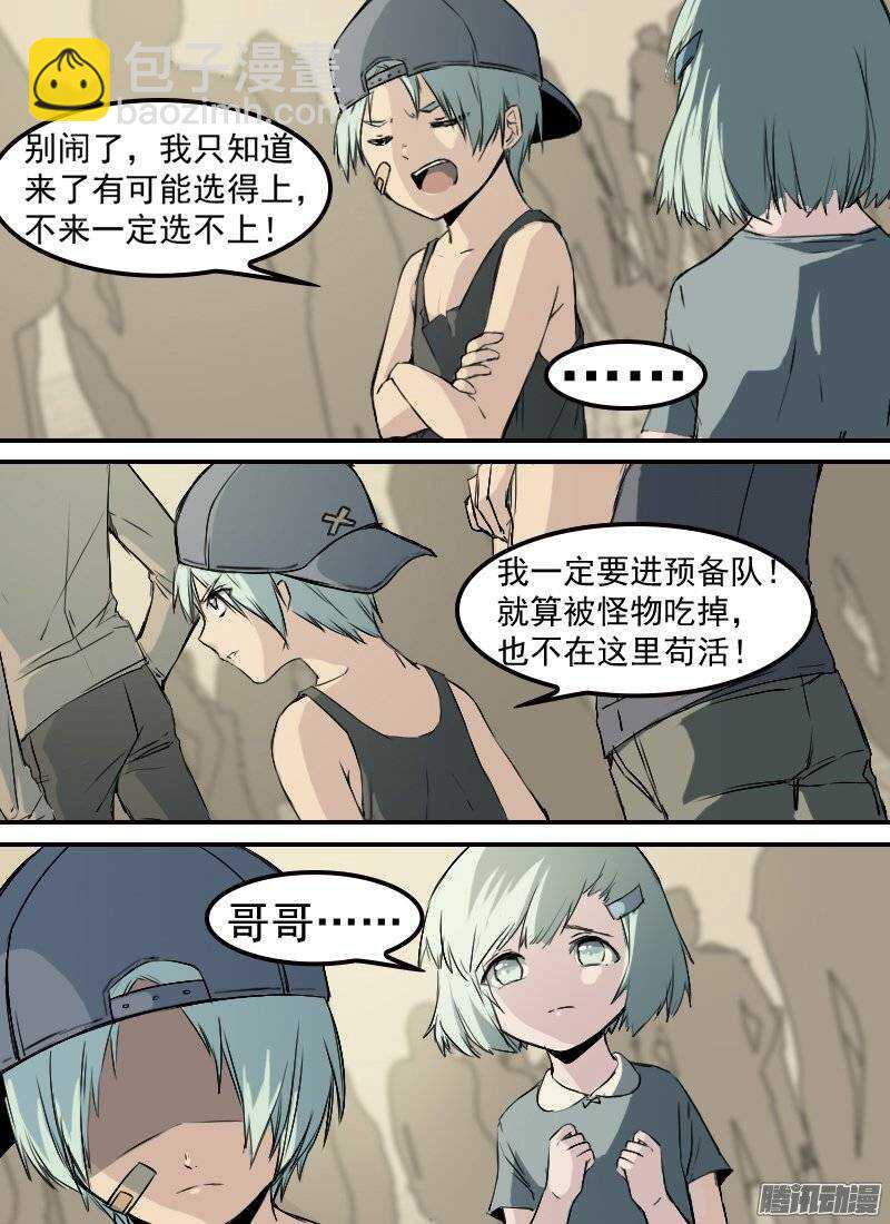 🍱时空幸存者 第140话 追忆2 第4页