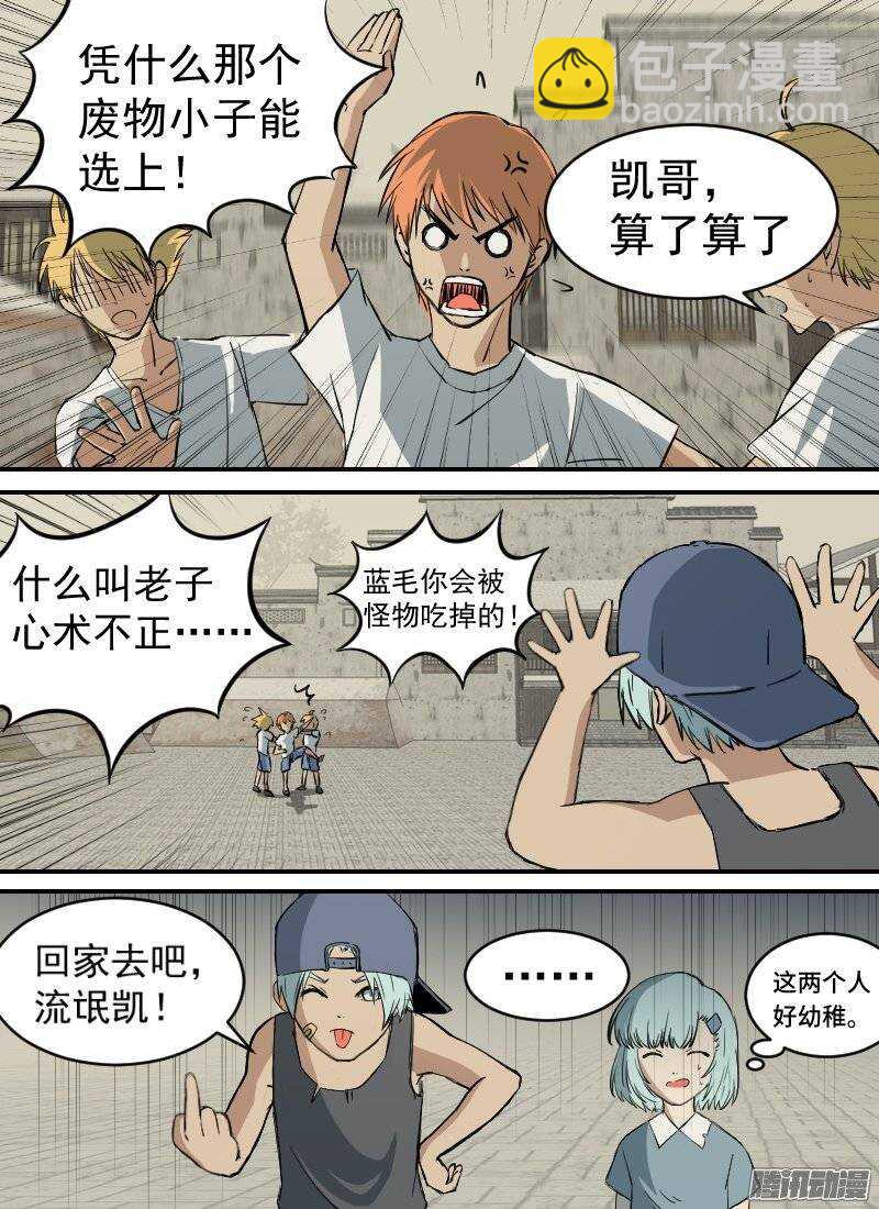 🍱时空幸存者 第140话 追忆2 第7页