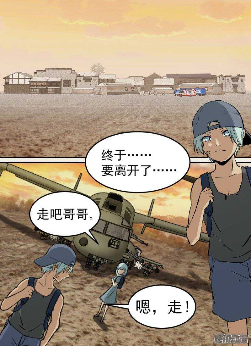 🍱时空幸存者 第140话 追忆2 第8页