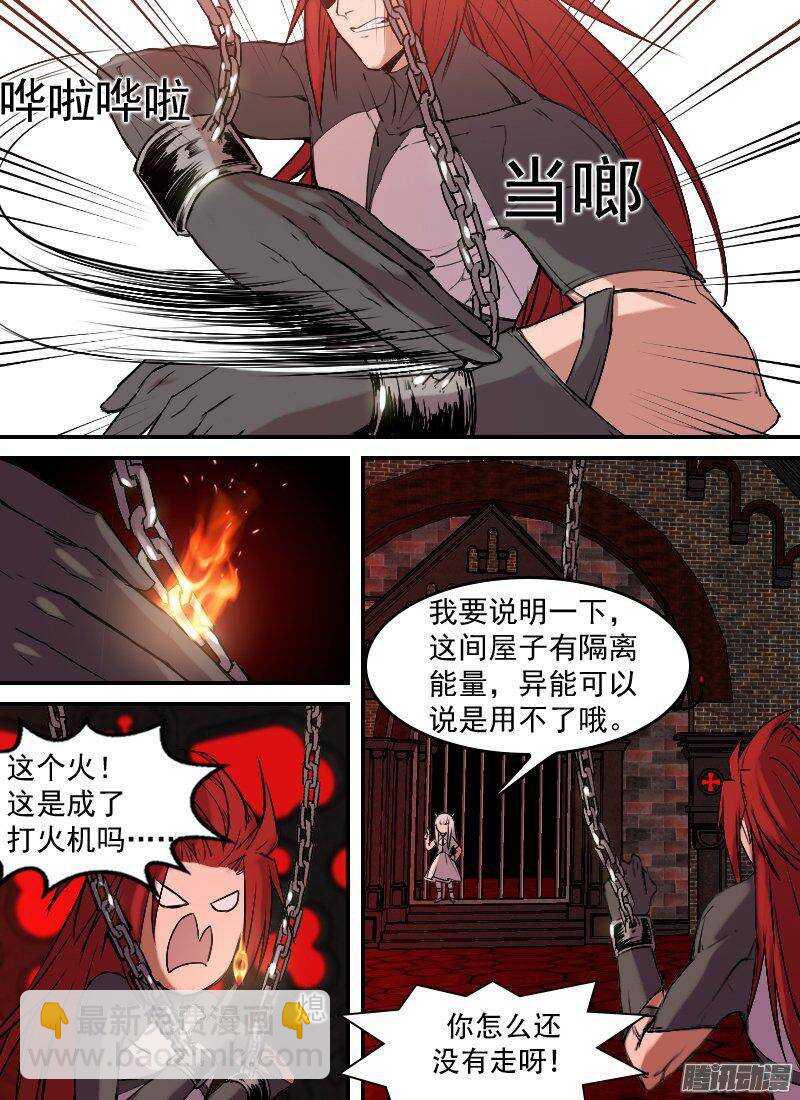 🍱时空幸存者 第142话 女王的游戏 第11页